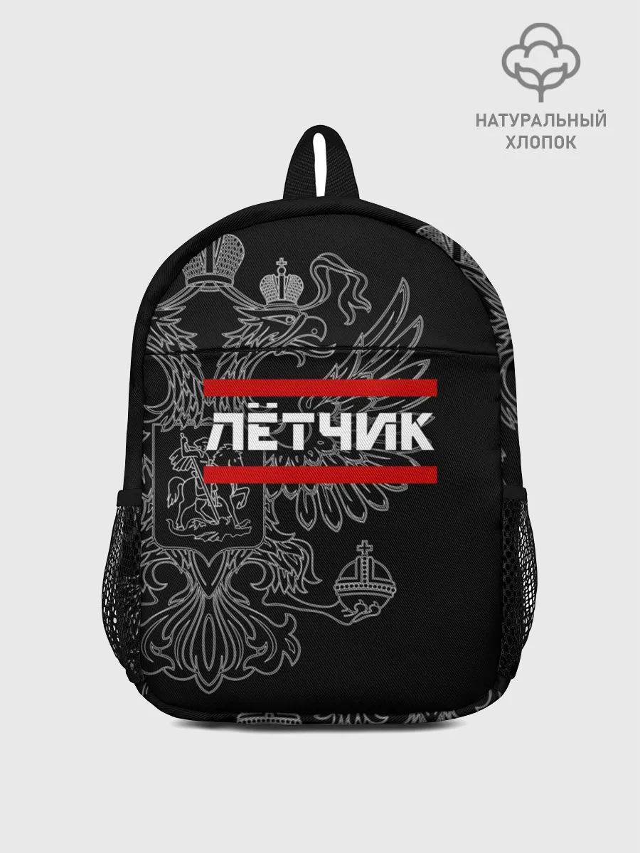 Рюкзак детский / Лётчик, белый герб РФ