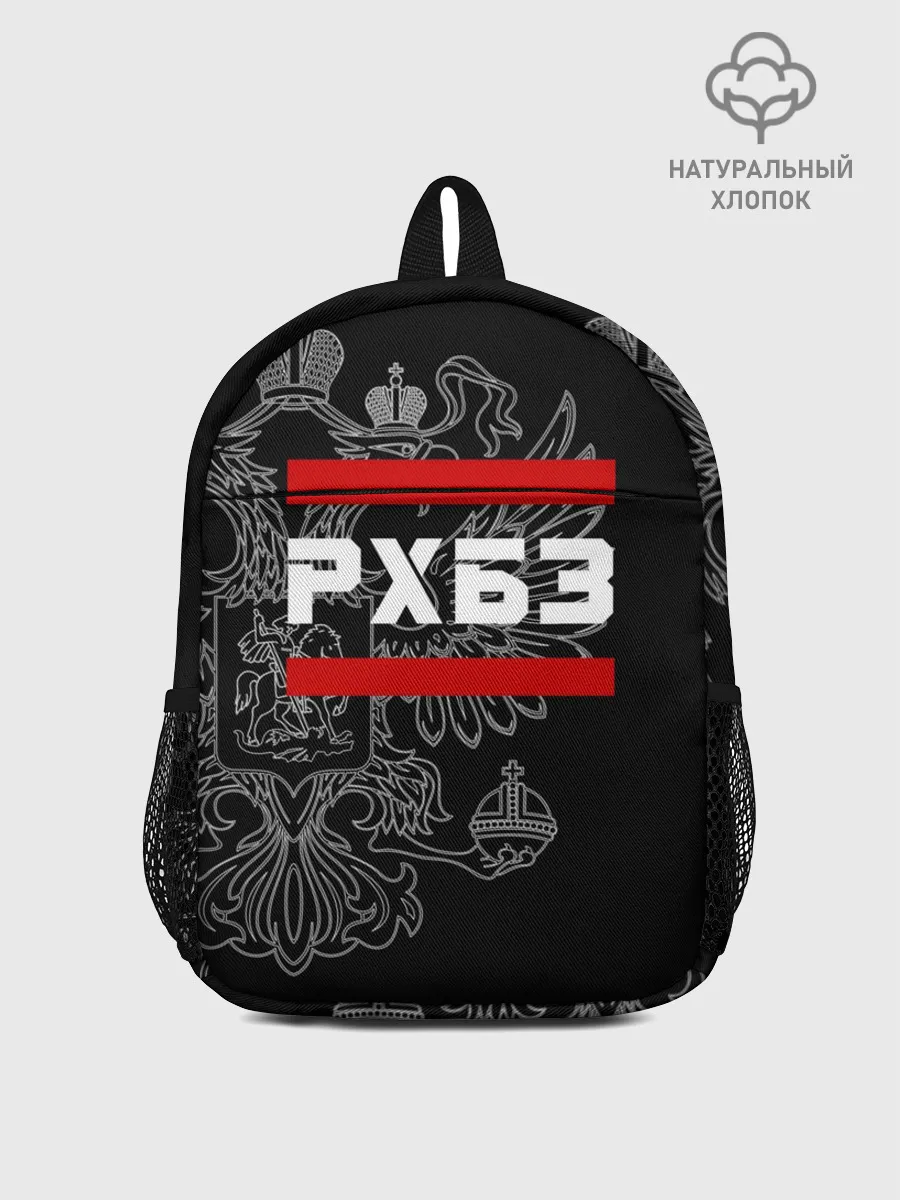 Рюкзак детский / РХБЗ, белый герб РФ