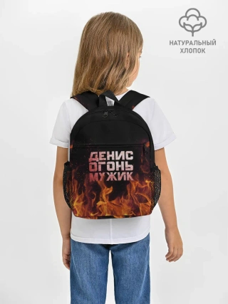 Рюкзак детский / Денис огонь мужик