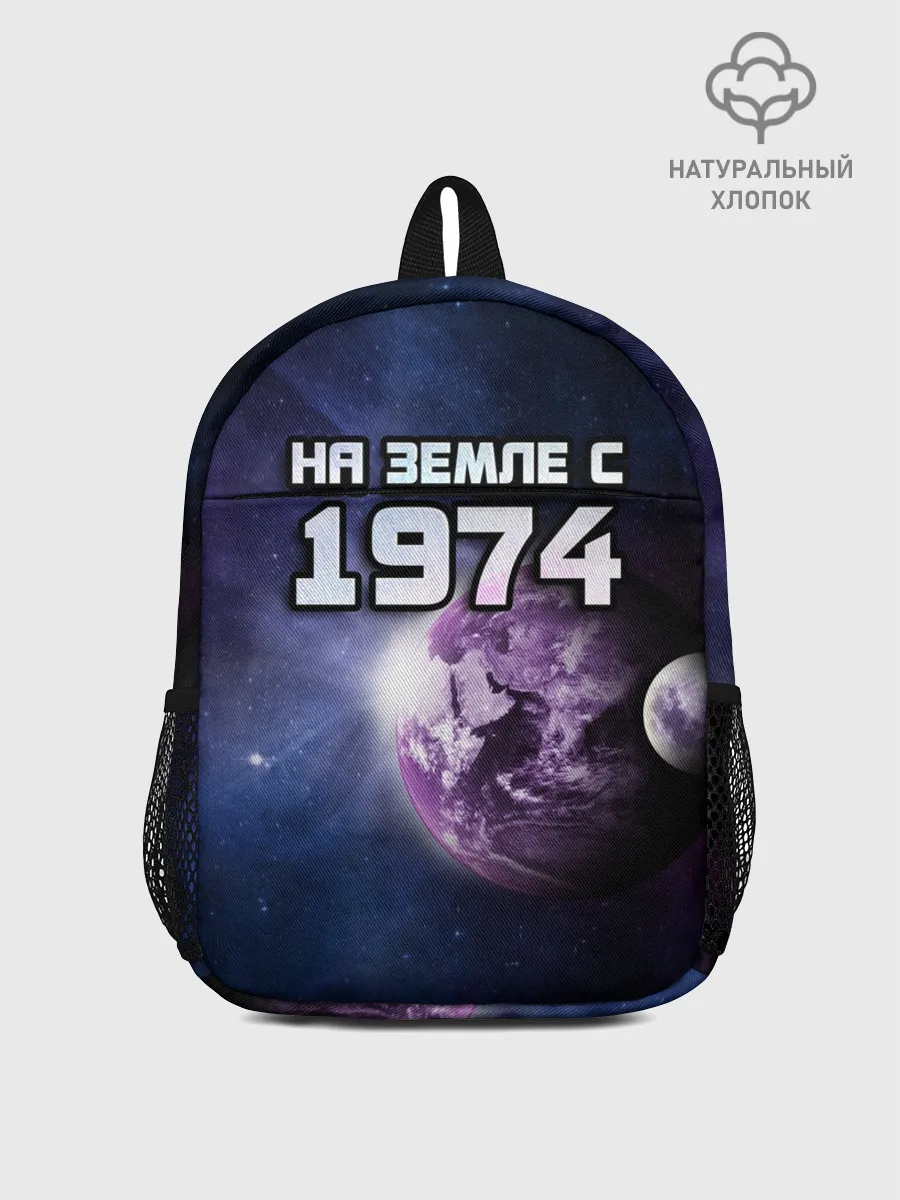 Рюкзак детский / На земле с 1974