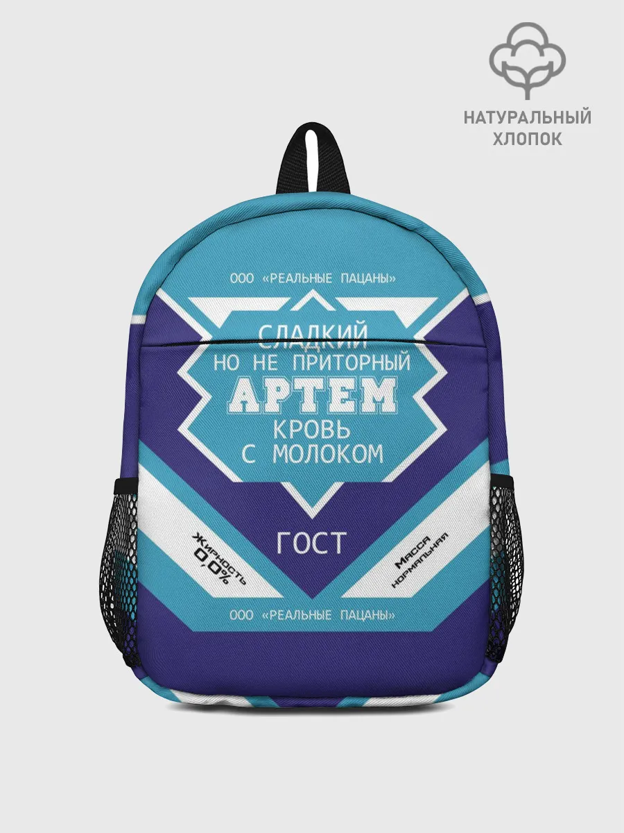 Рюкзак детский / Артем - банка сгущенки