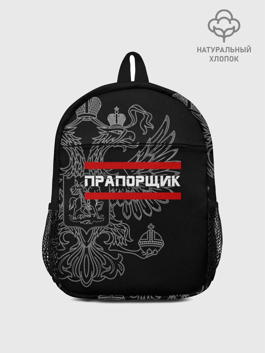 Рюкзак детский / Прапорщик, белый герб РФ