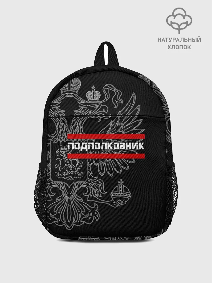 Рюкзак детский / Подполковник, белый герб РФ
