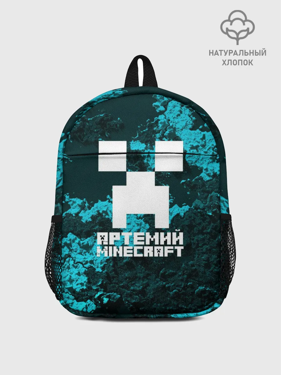 Рюкзак детский / Артемий в стиле Minecraft