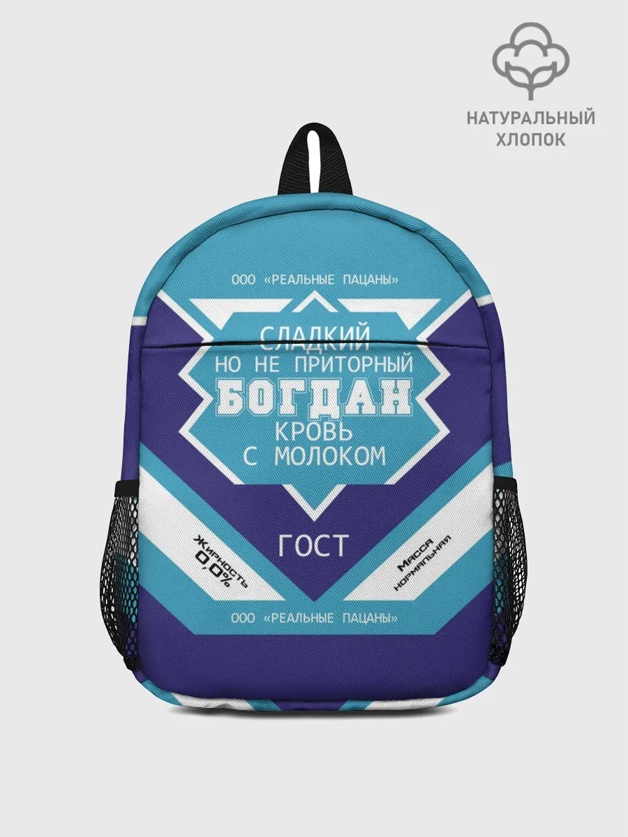Рюкзак детский / Богдан - банка сгущенки