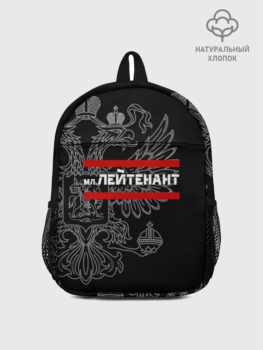 Рюкзак детский / Младший лейтенант, герб РФ