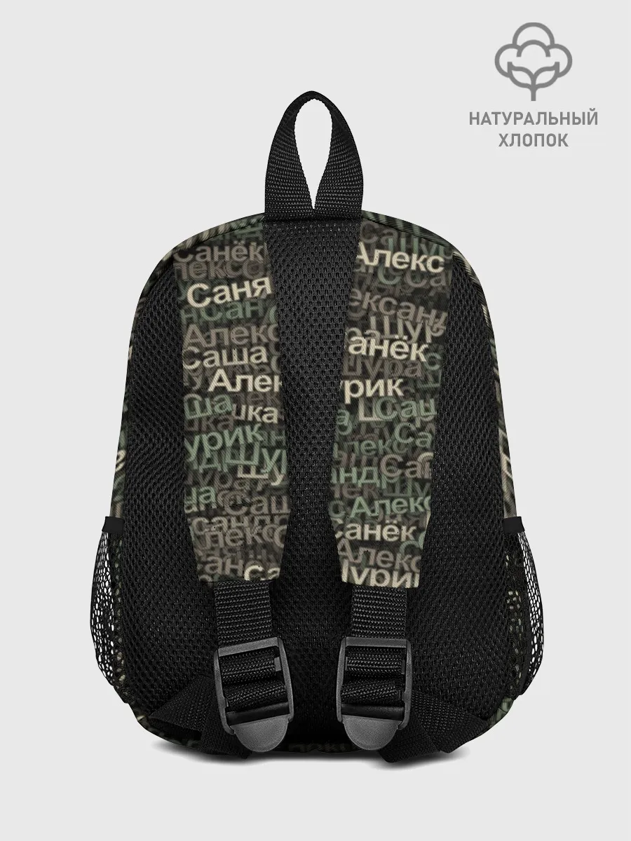 Рюкзак детский / Именной камуфляж. Александр