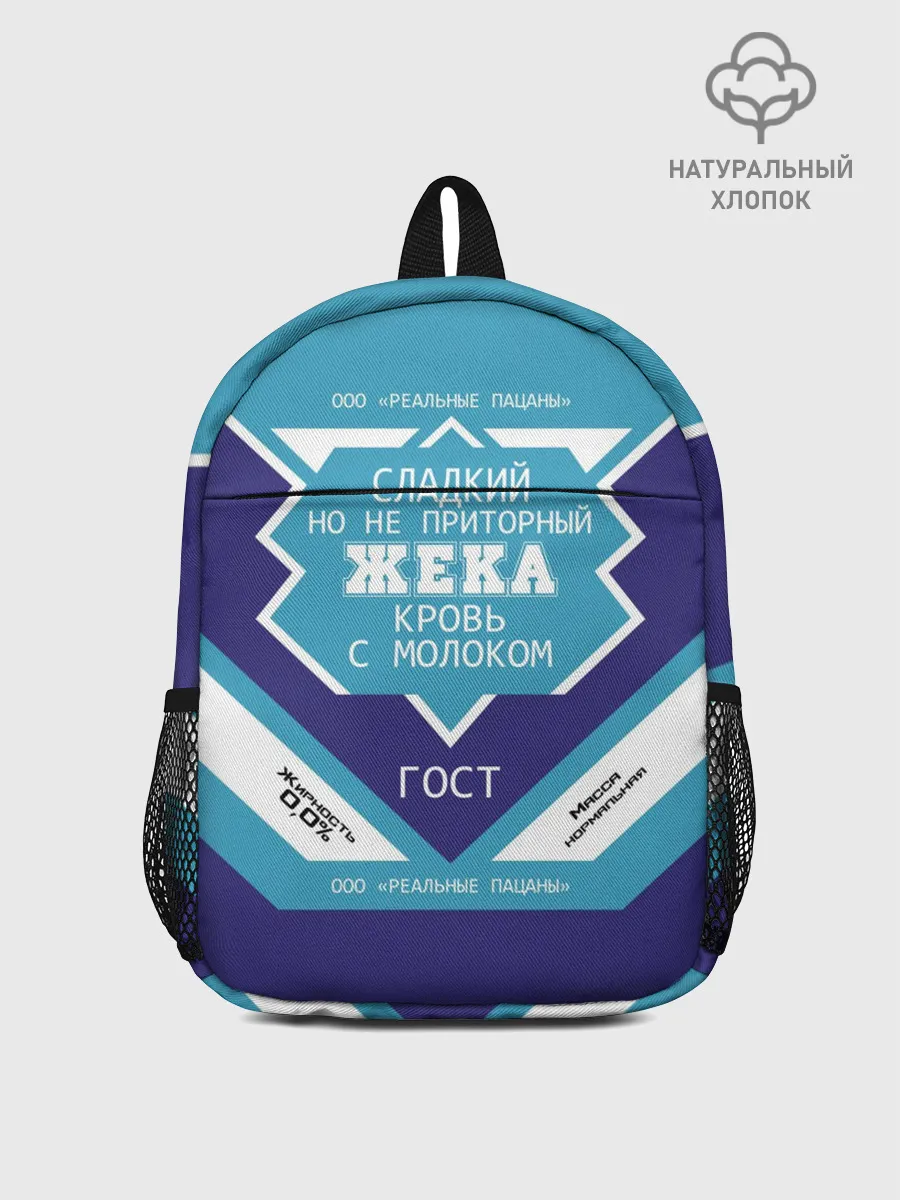 Рюкзак детский / Жека - банка сгущенки