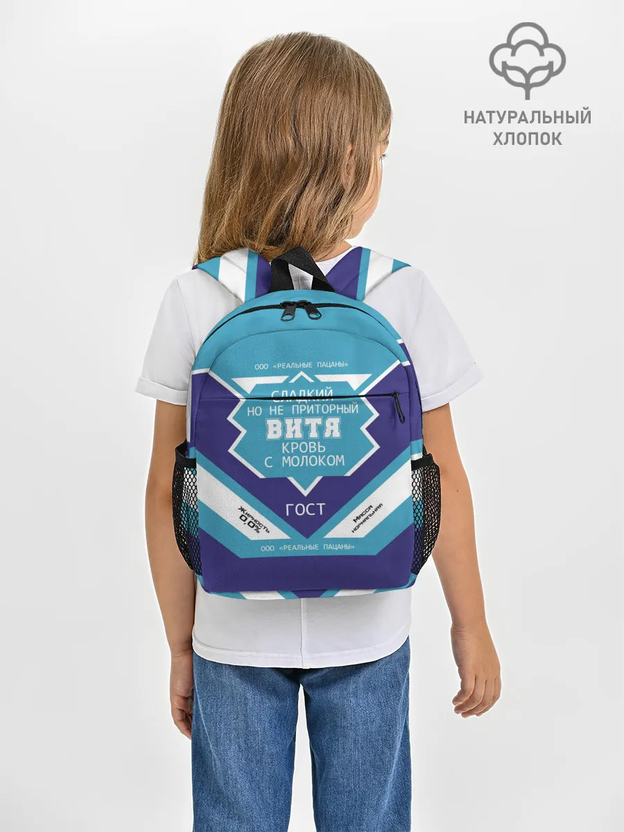 Рюкзак детский / Витя - банка сгущенки