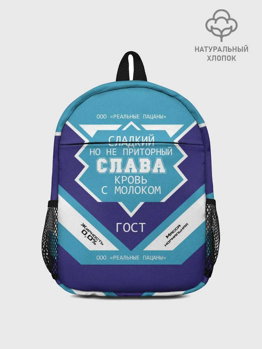 Рюкзак детский / Слава - банка сгущенки