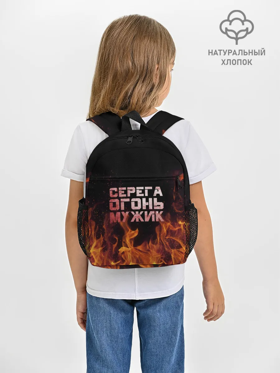 Рюкзак детский / Серега огонь мужик