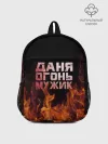 Рюкзак детский / Даня огонь мужик