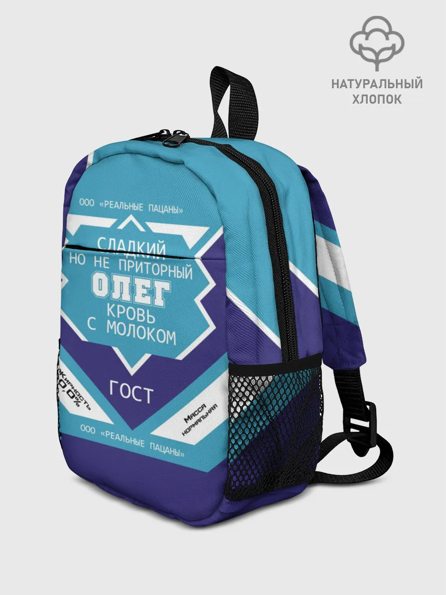 Рюкзак детский / Олег - банка сгущенки