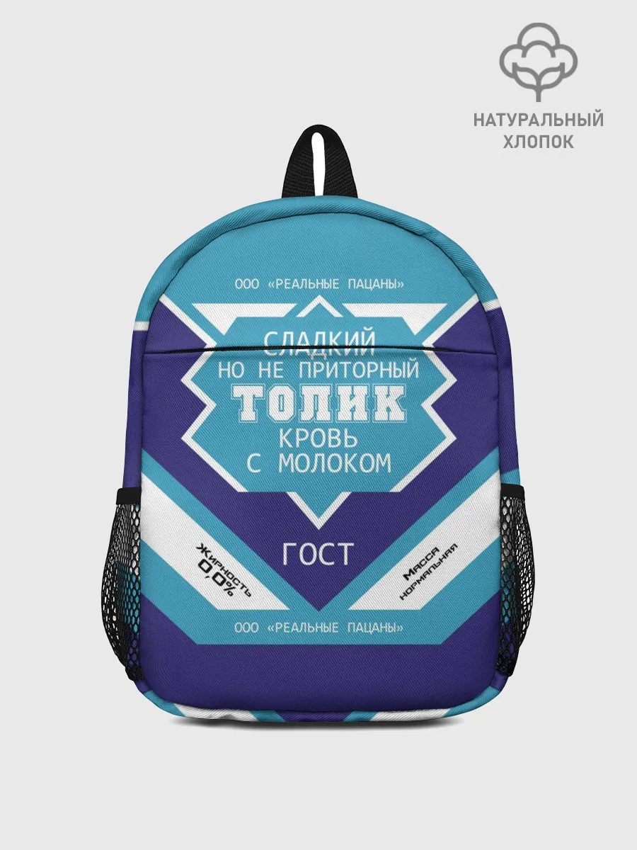 Рюкзак детский / Толик - банка сгущенки