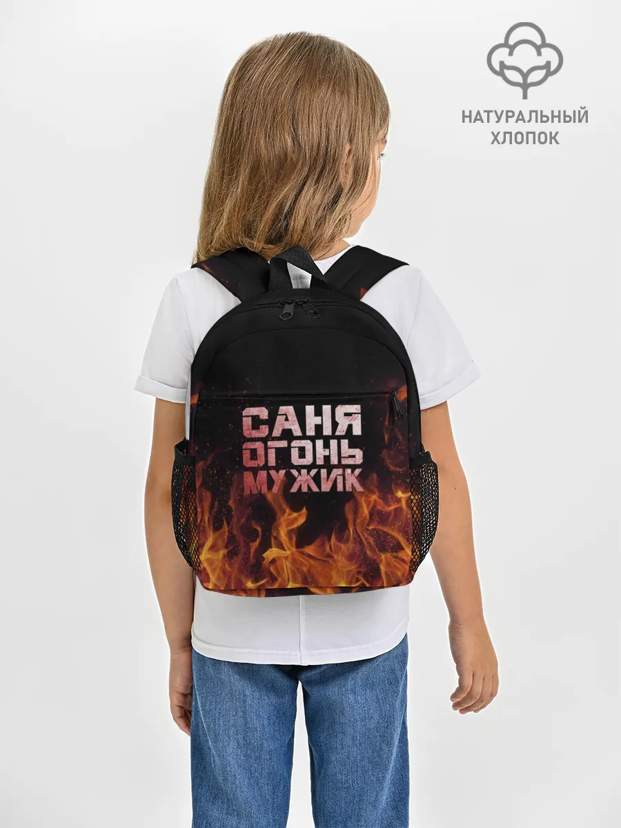 Рюкзак детский / Саня огонь мужик