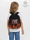 Рюкзак детский / Саня огонь мужик