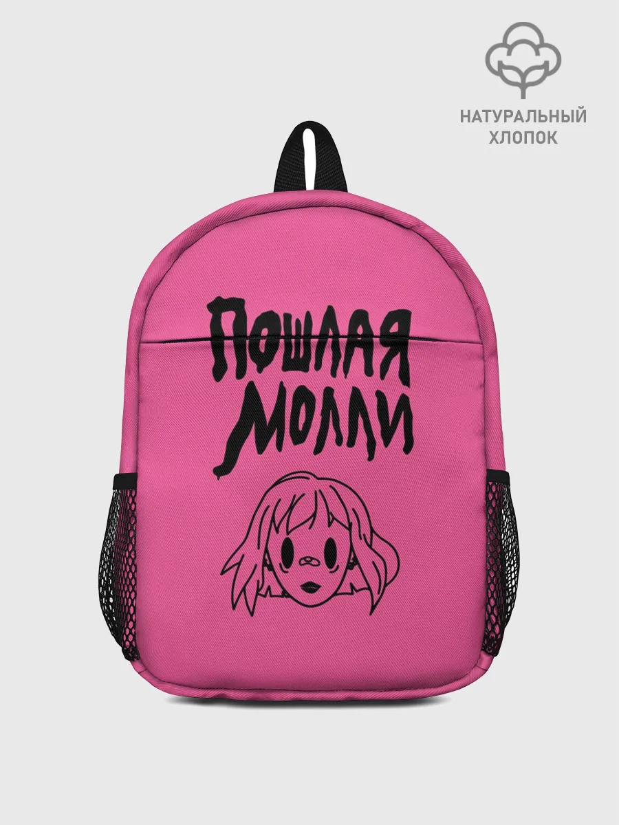 Рюкзак детский / Пошлая Молли