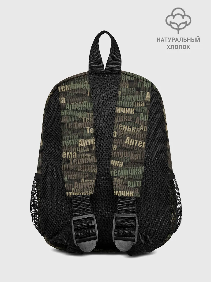 Рюкзак детский / Именной камуфляж. Артём