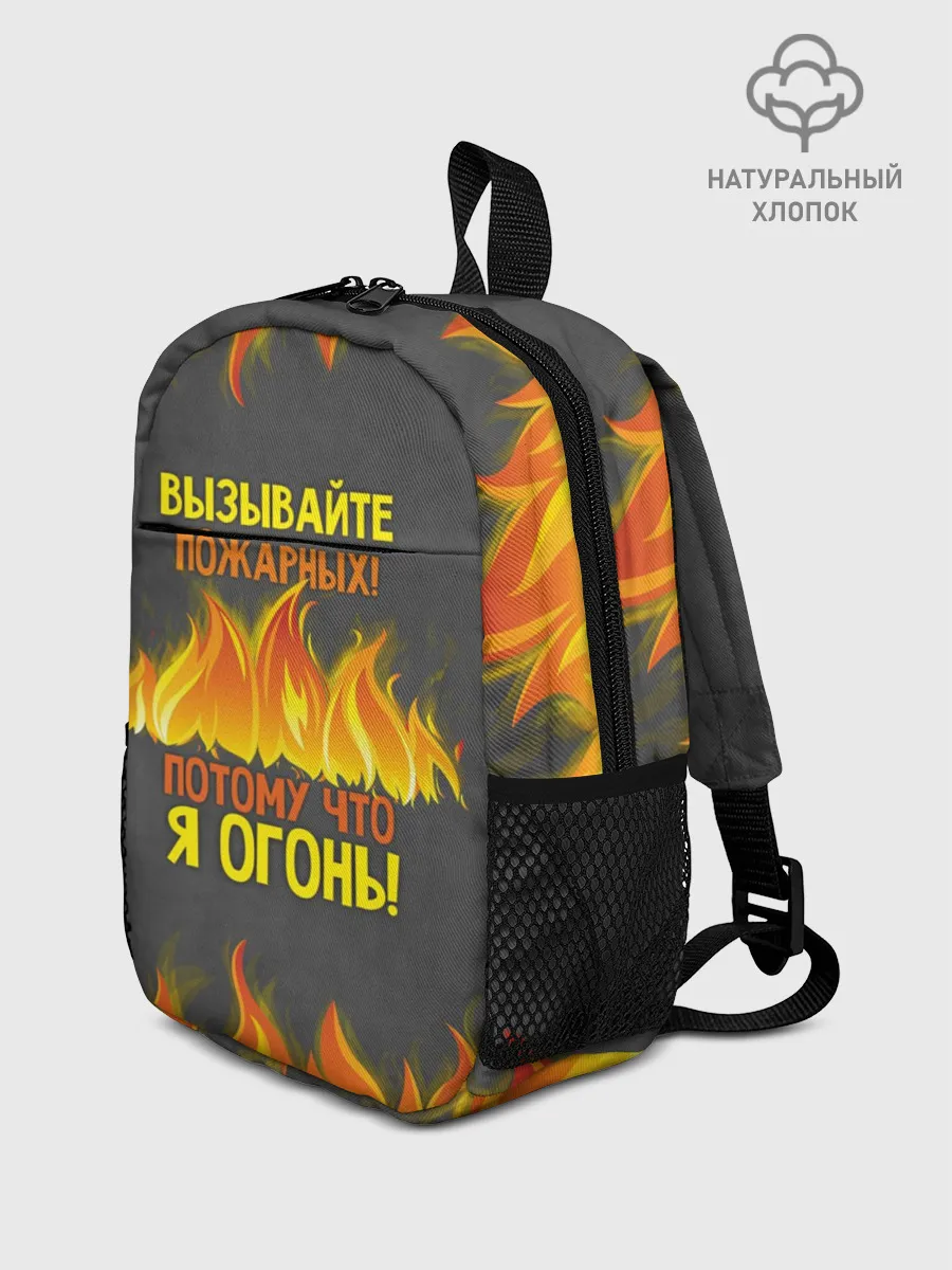 Рюкзак детский / Вызывайте пожарных, я огонь!