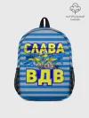 Рюкзак детский / Слава ВДВ