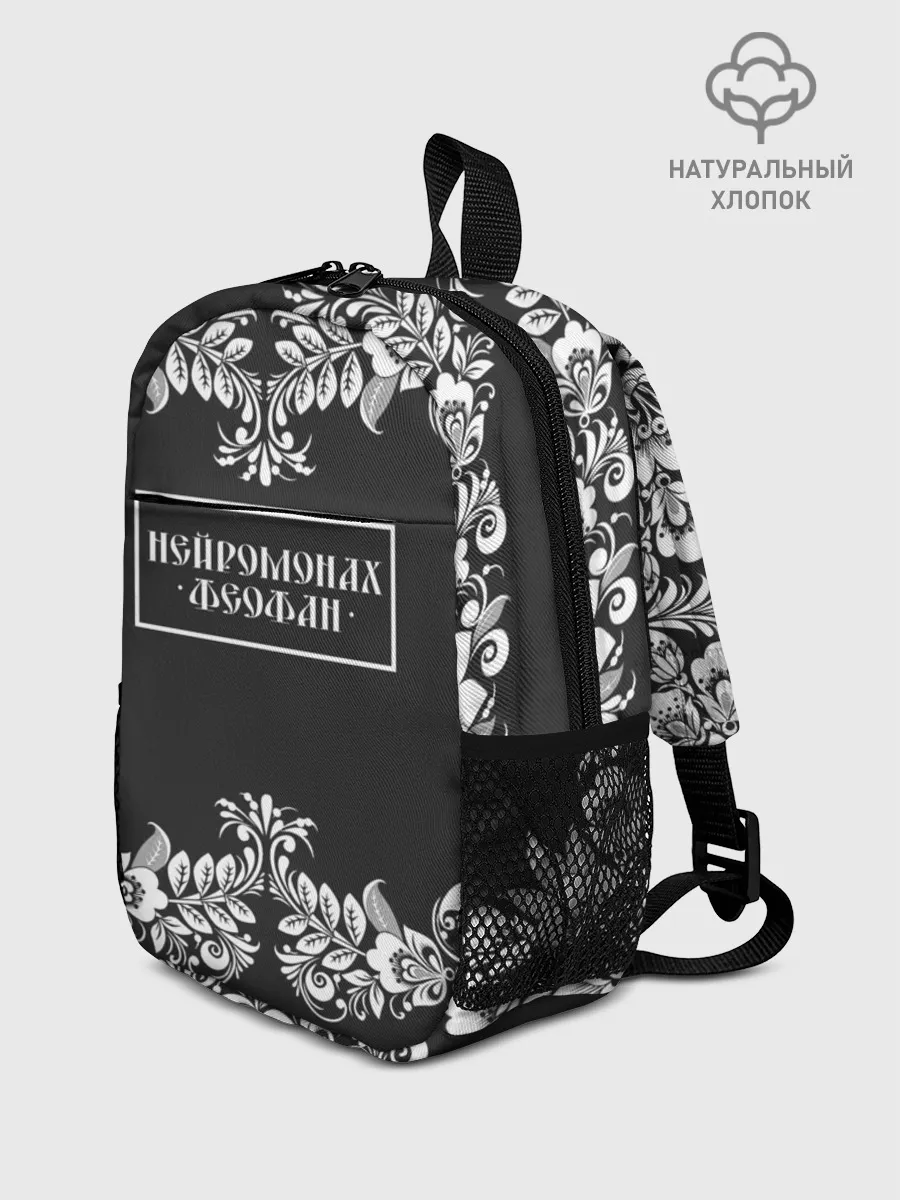 Рюкзак детский / Нейромонах Феофан