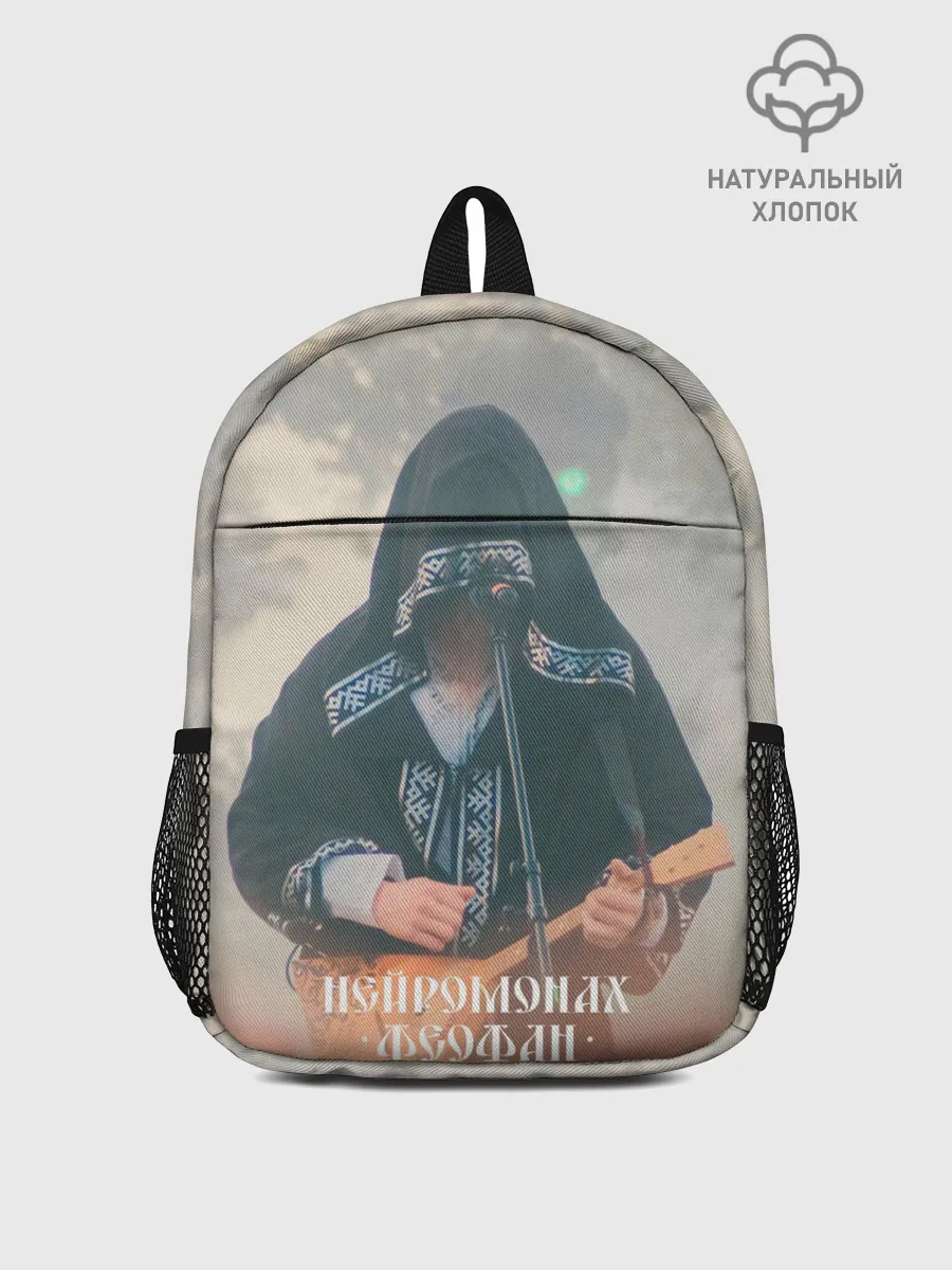 Рюкзак детский / Нейромонах Феофан