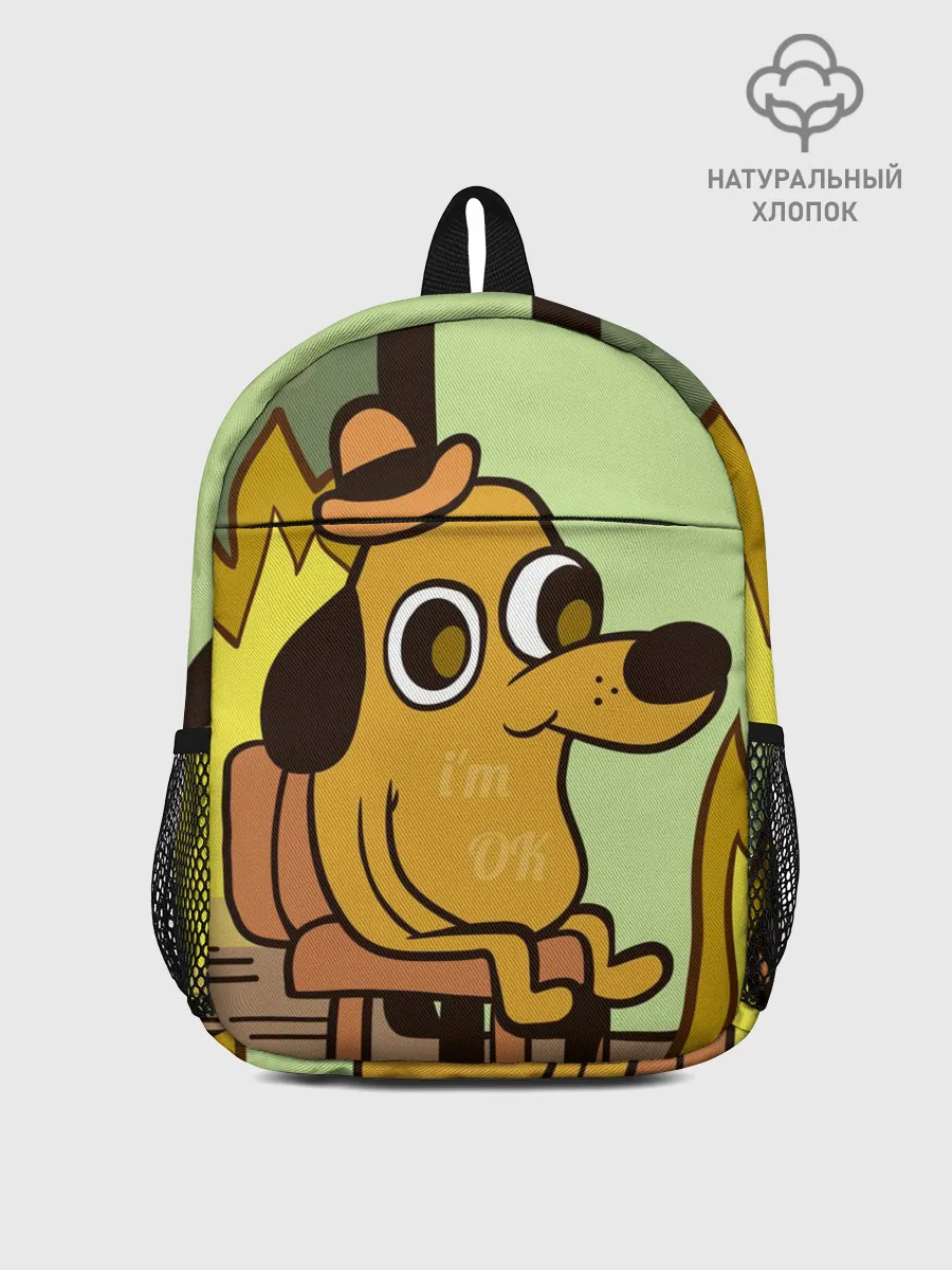 Рюкзак детский / This is fine