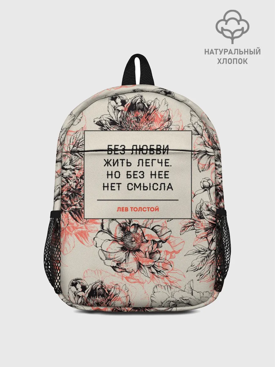 Рюкзак детский / Цитаты Льва Толстого