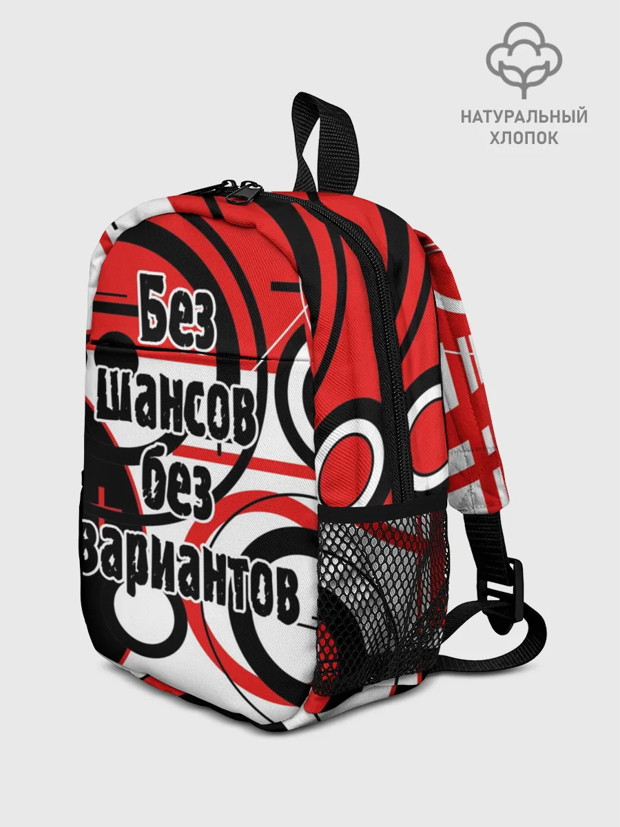 Рюкзак детский / Без шансов, без вариантов