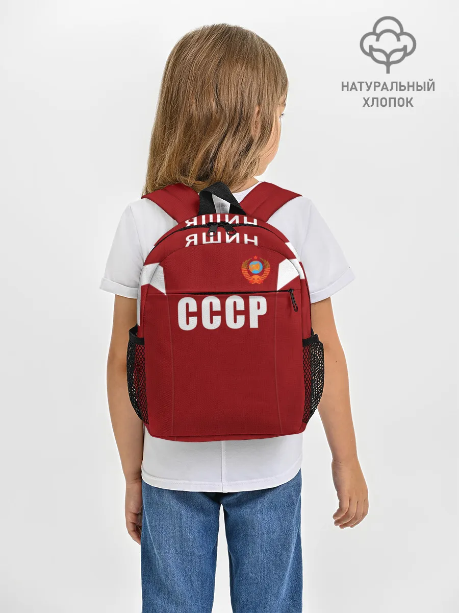 Рюкзак детский / Лев Яшин ретро #2