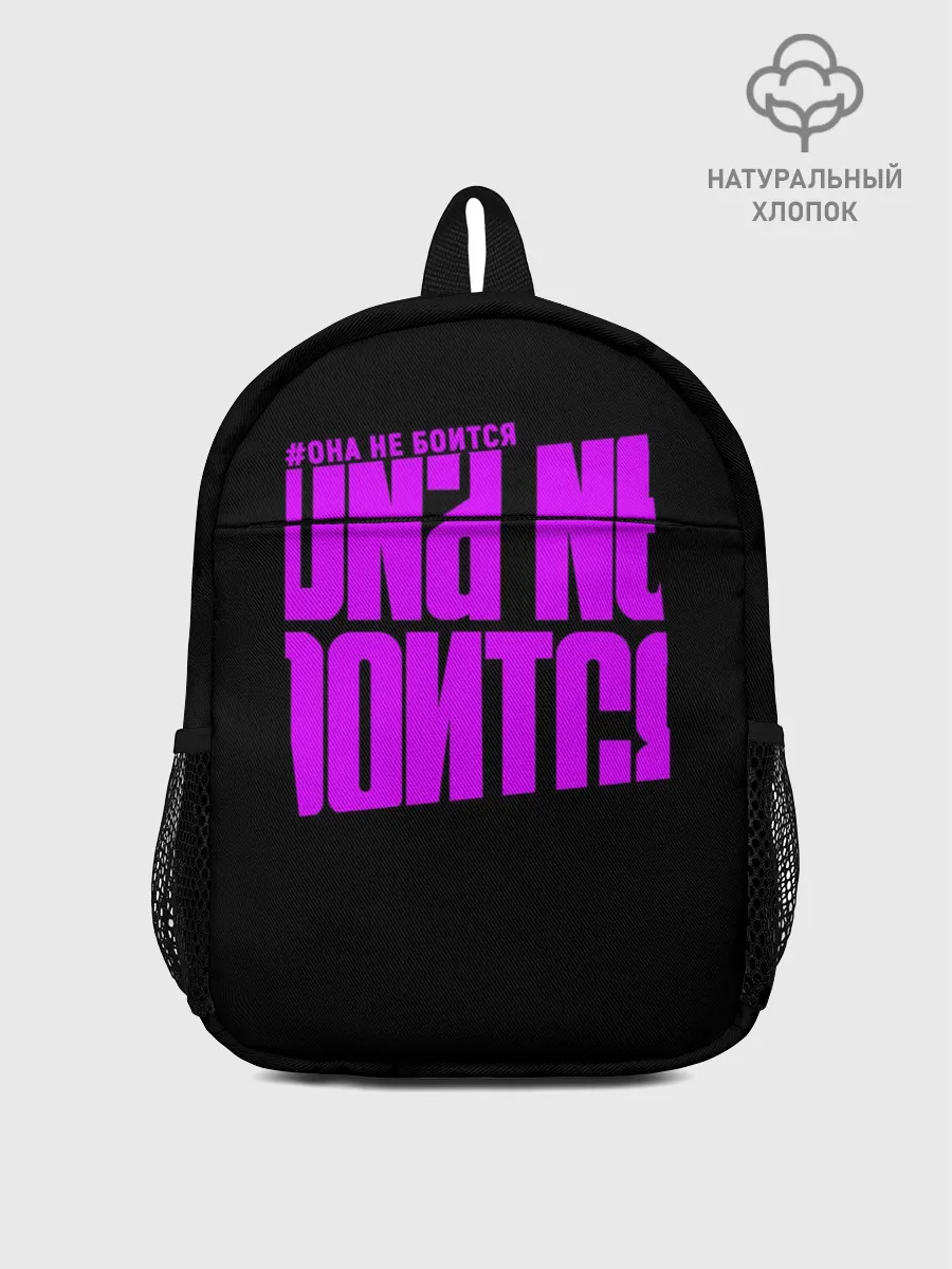 Рюкзак детский / Она не боится