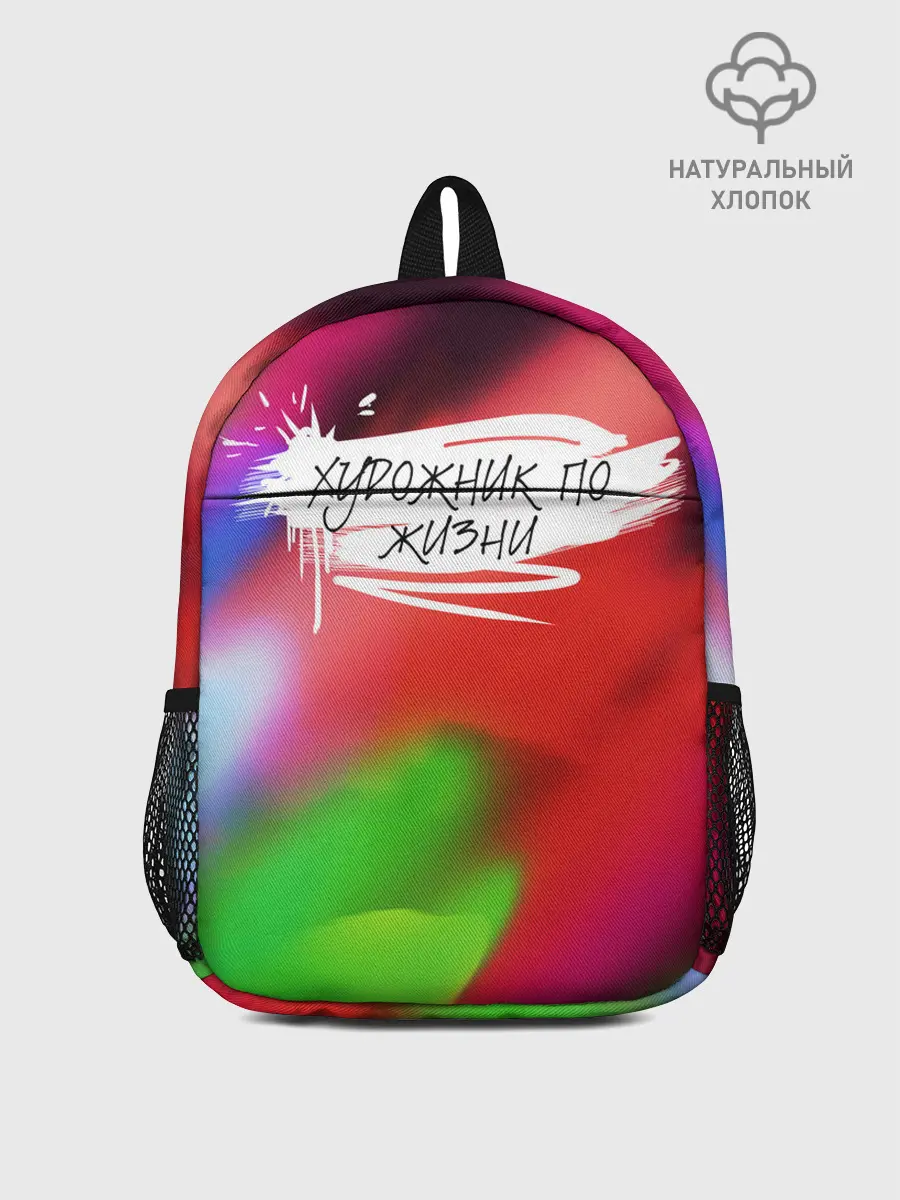 Рюкзак детский / Художник по жизни