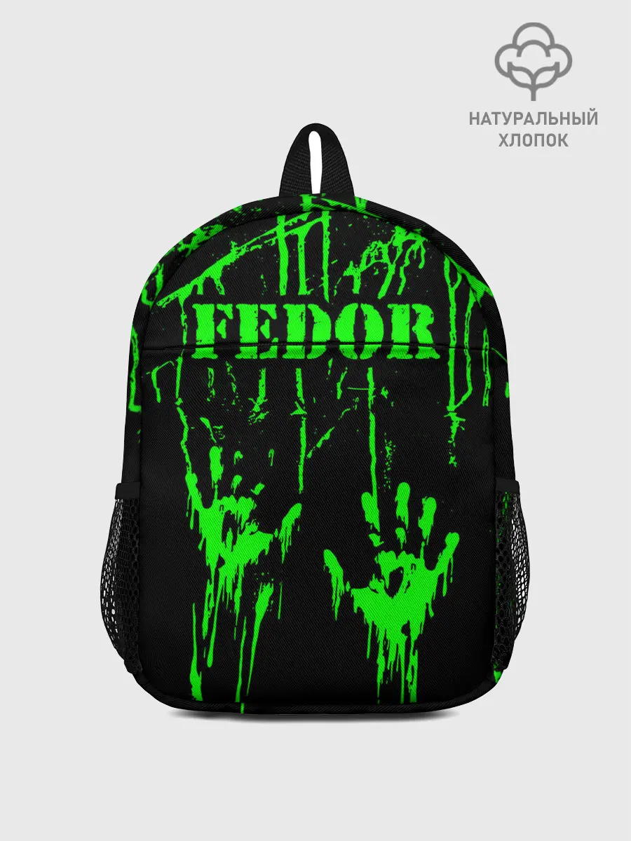 Рюкзак детский / Федор