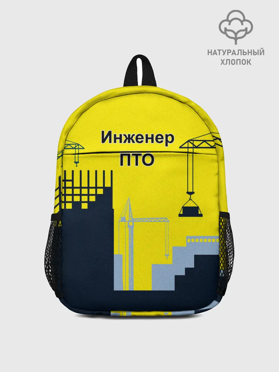 Рюкзак детский / Инженер ПТО