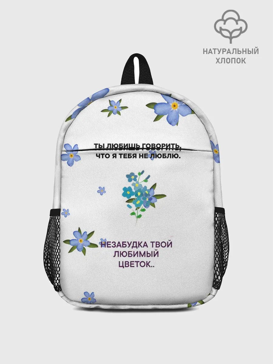 Рюкзак детский / Незабудка