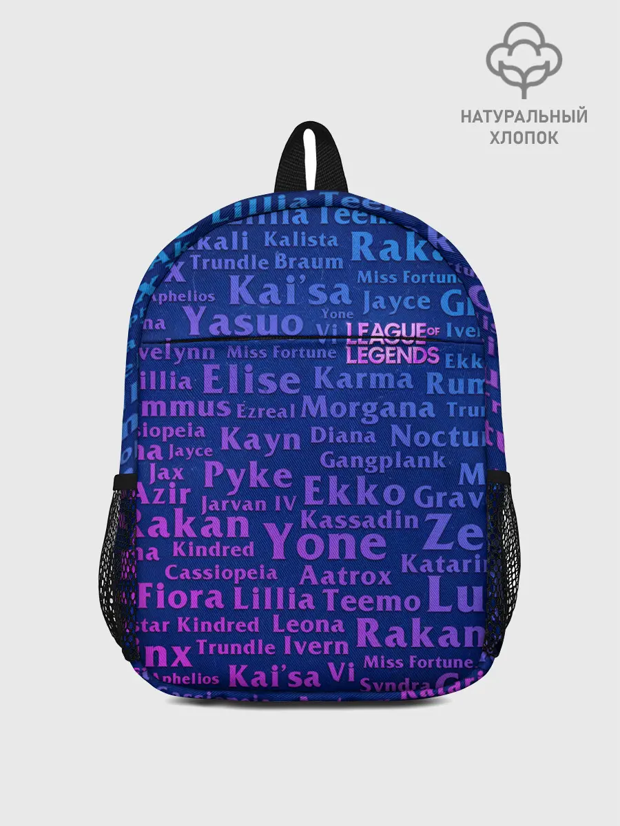Рюкзак детский / League of Legends Names