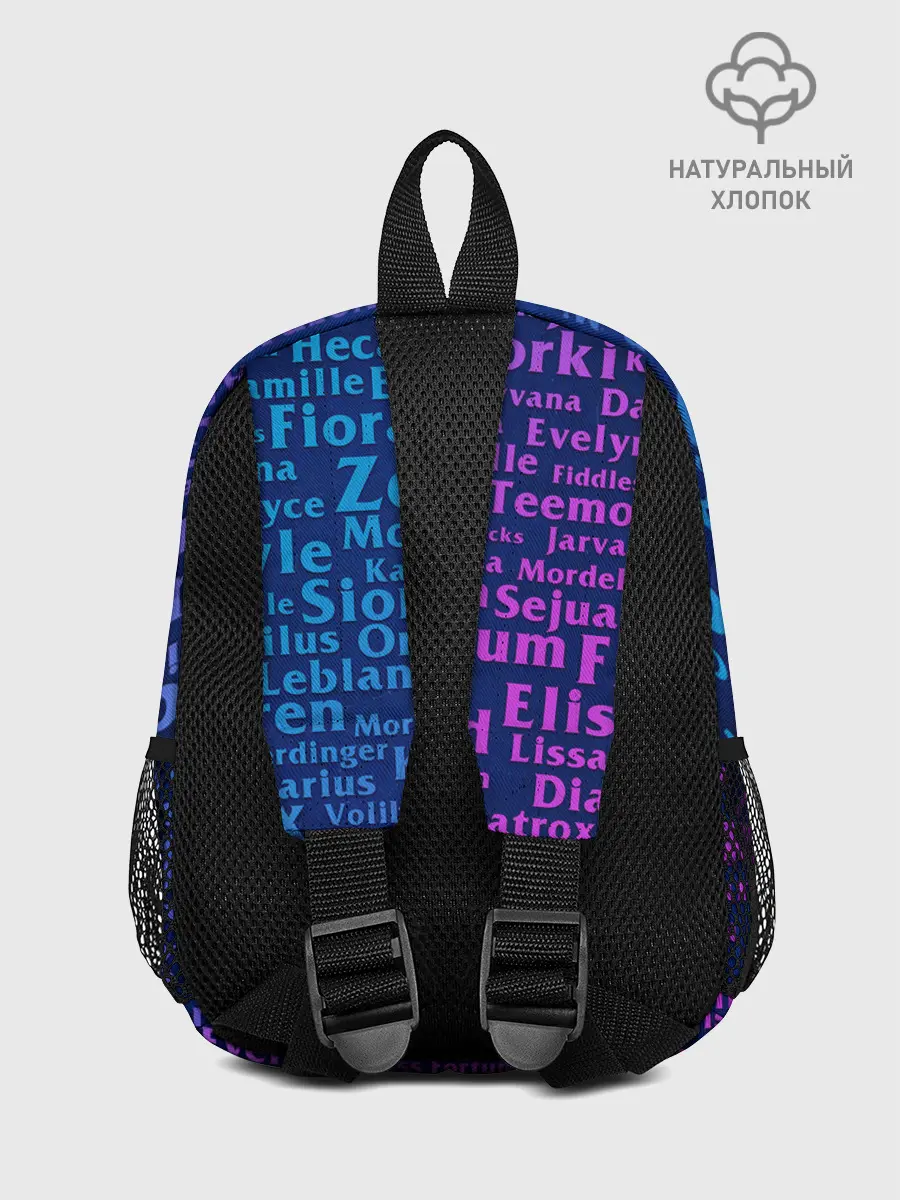 Рюкзак детский / League of Legends Names