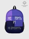 Рюкзак детский / не поить