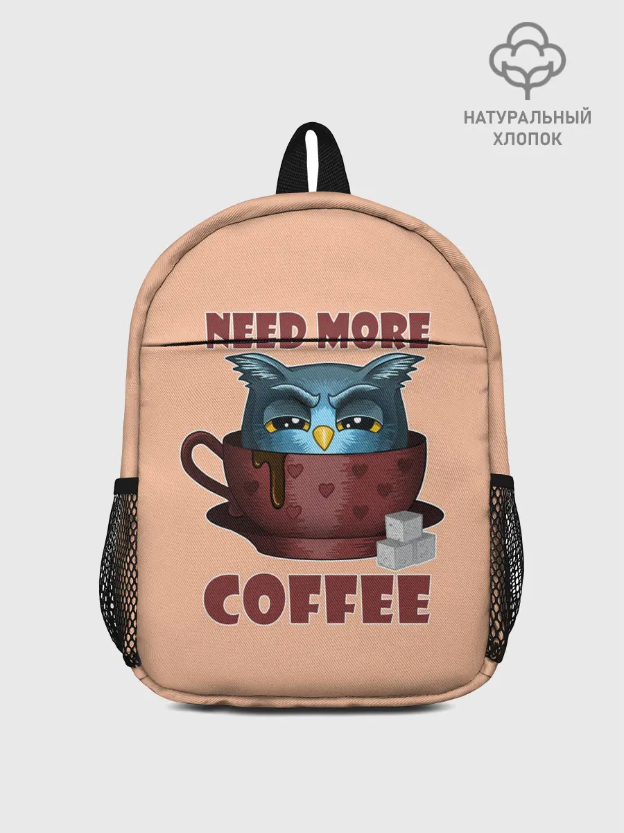 Рюкзак детский / Нужно Больше Кофе