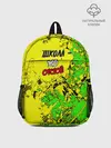 Рюкзак детский / Школа отстой