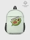 Рюкзак детский / Авокадо