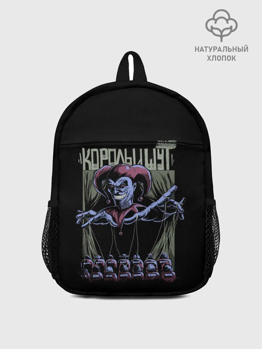 Рюкзак детский / КОРОЛЬ И ШУТ МАРИОНЕТКИ