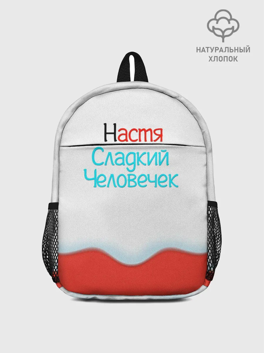 Рюкзак детский / Настя | Kinder