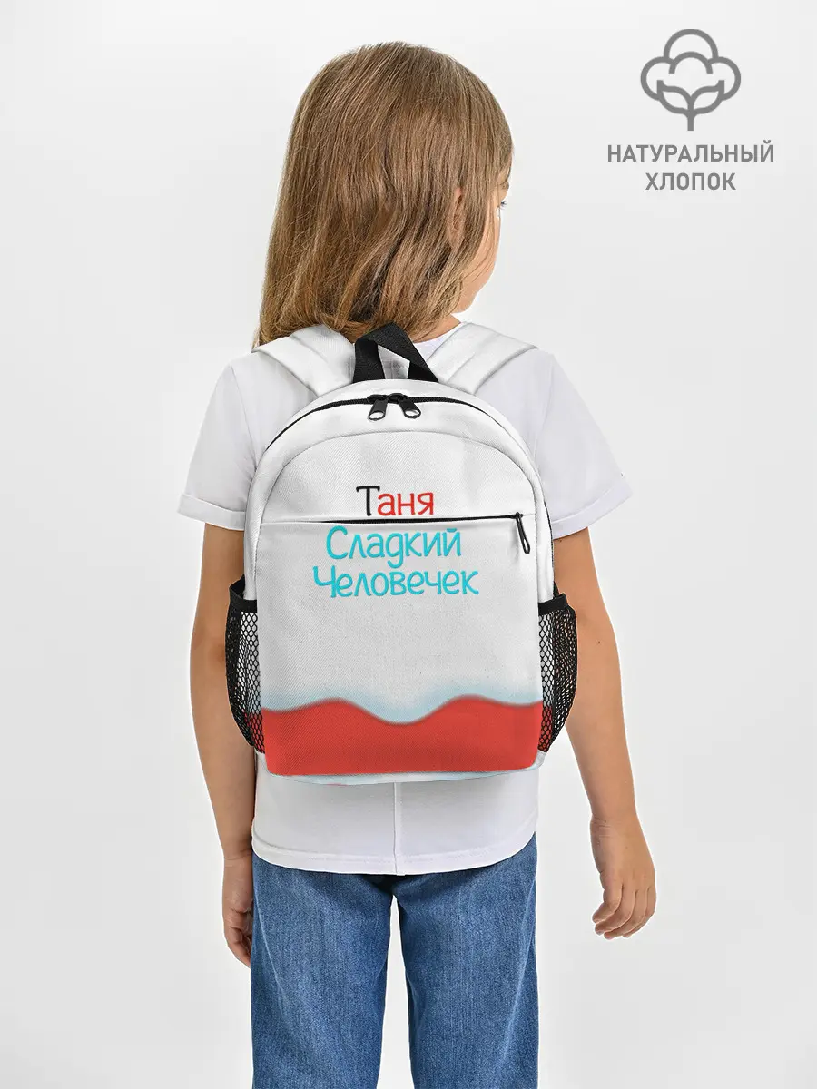 Рюкзак детский / Таня | Kinder