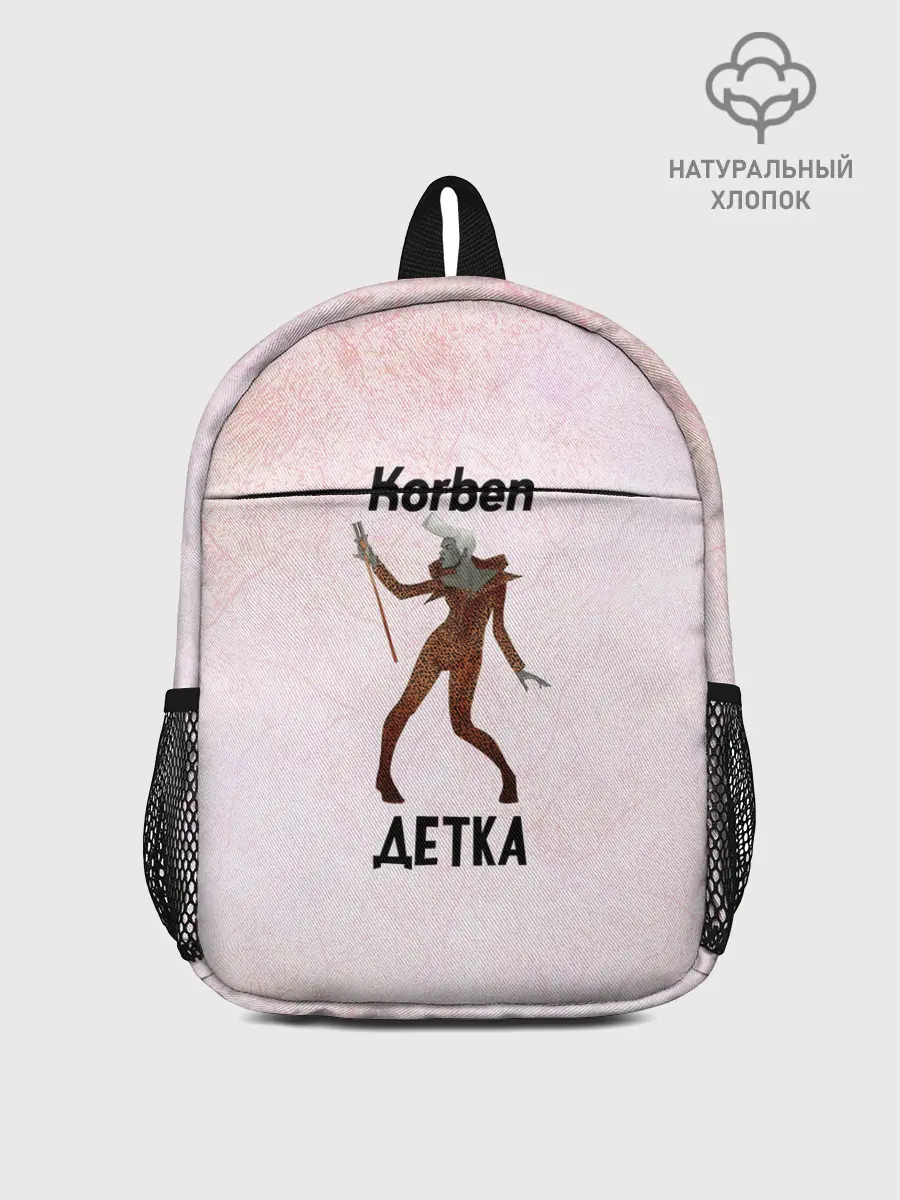 Рюкзак детский / Корбен Детка