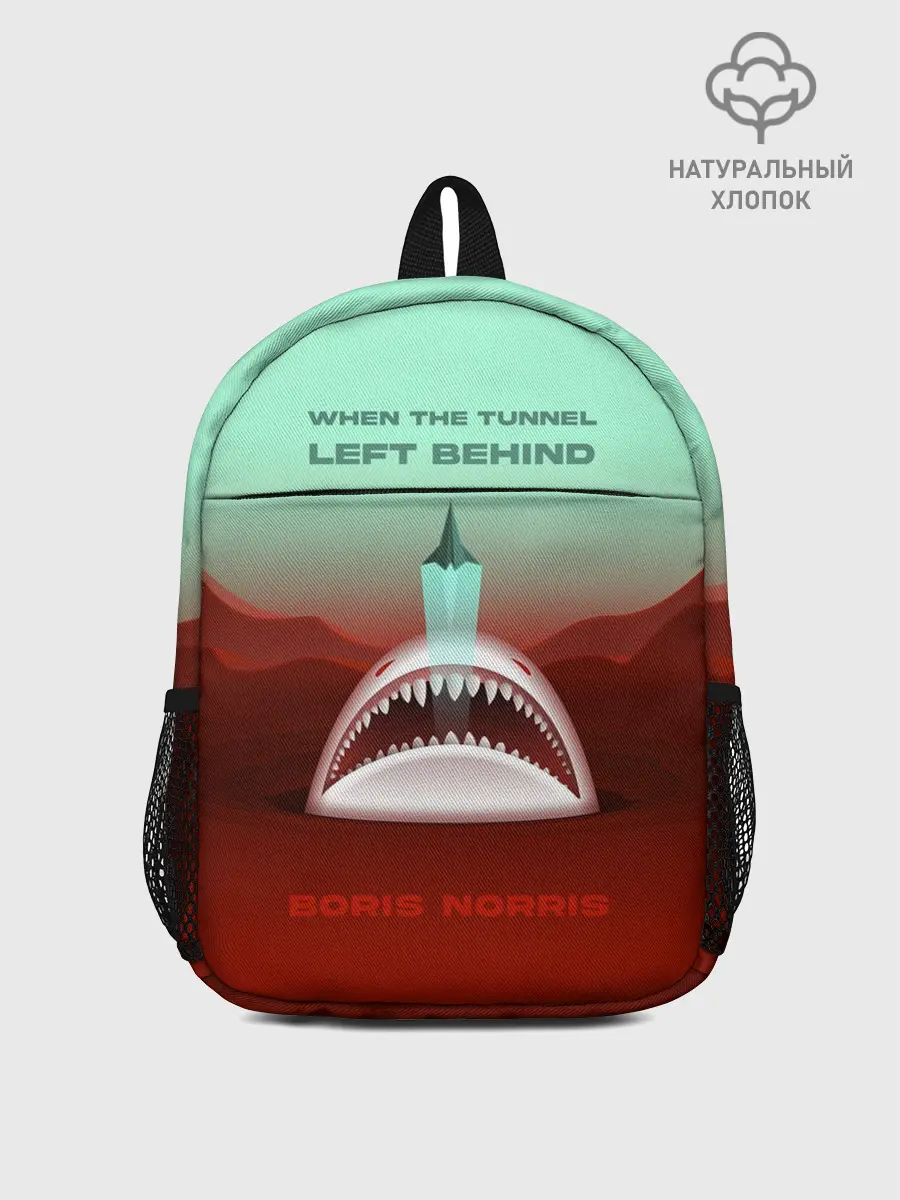 Рюкзак детский / Boris Norris - When the Tunnel