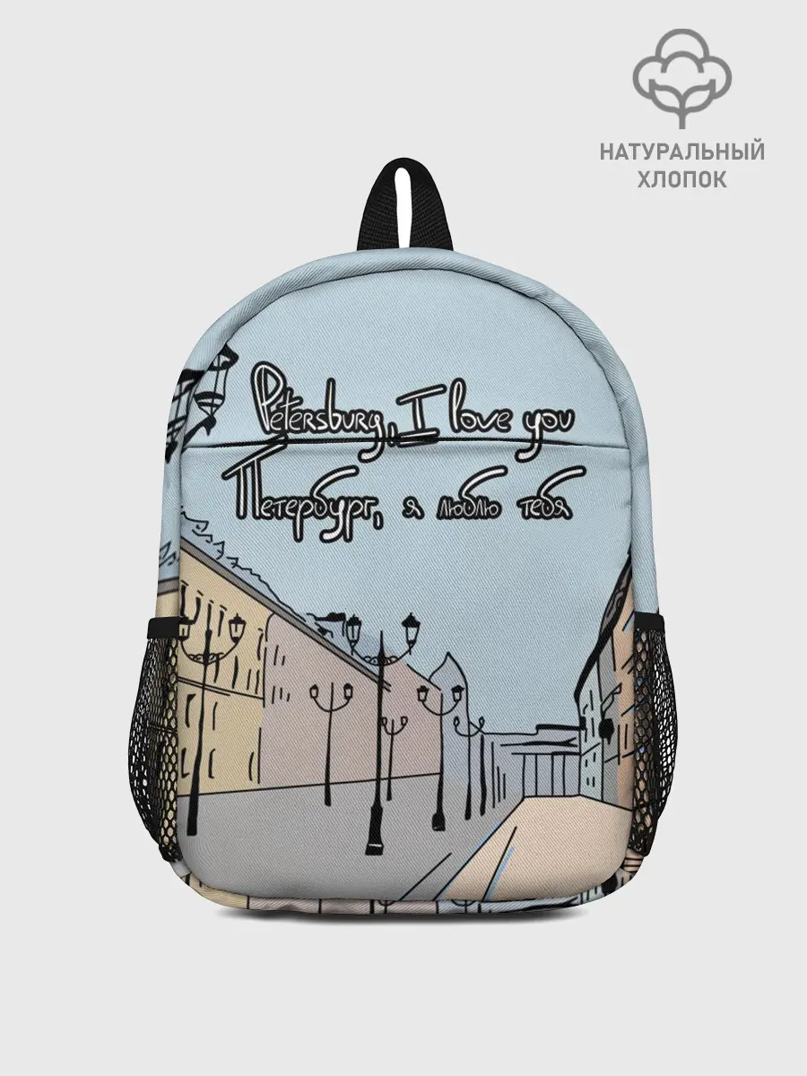 Рюкзак детский / Петербург, я люблю тебя