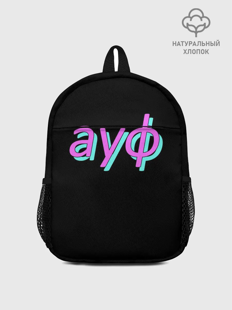 Рюкзак детский / АУФ