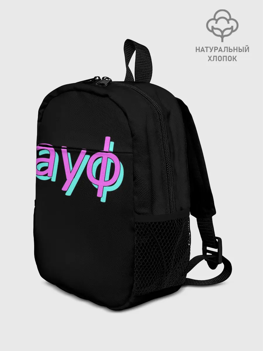 Рюкзак детский / АУФ