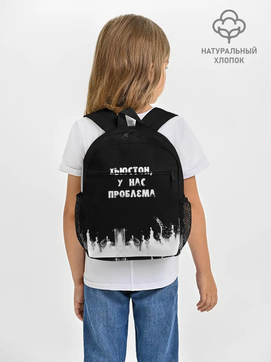 Рюкзак детский / Хьюстон, у нас проблема